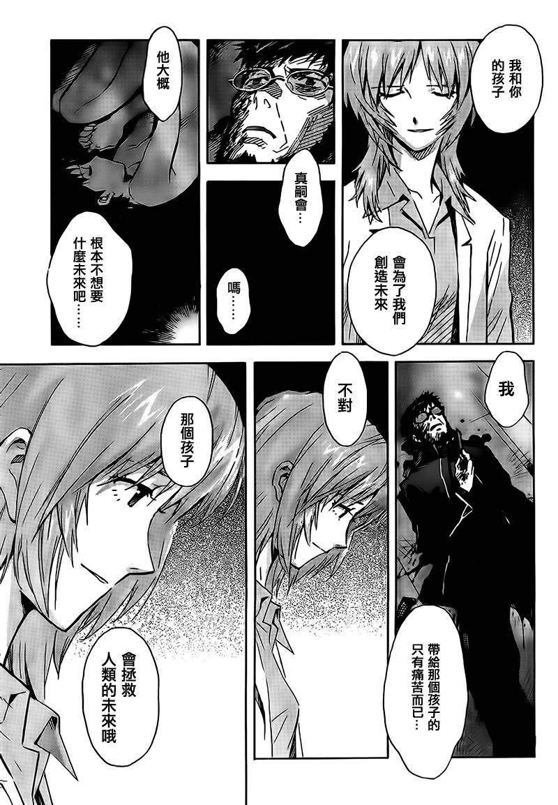 新世纪福音战士 第92话 第16页