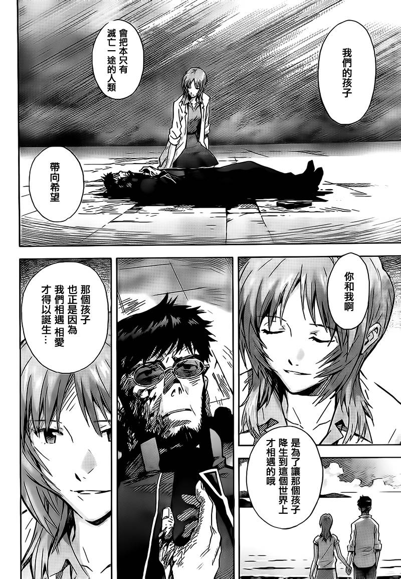 新世纪福音战士 第92话 第17页