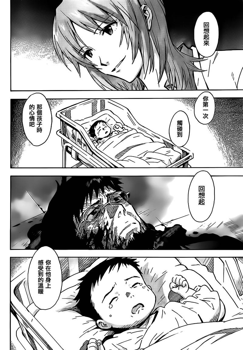 新世纪福音战士 第92话 第19页