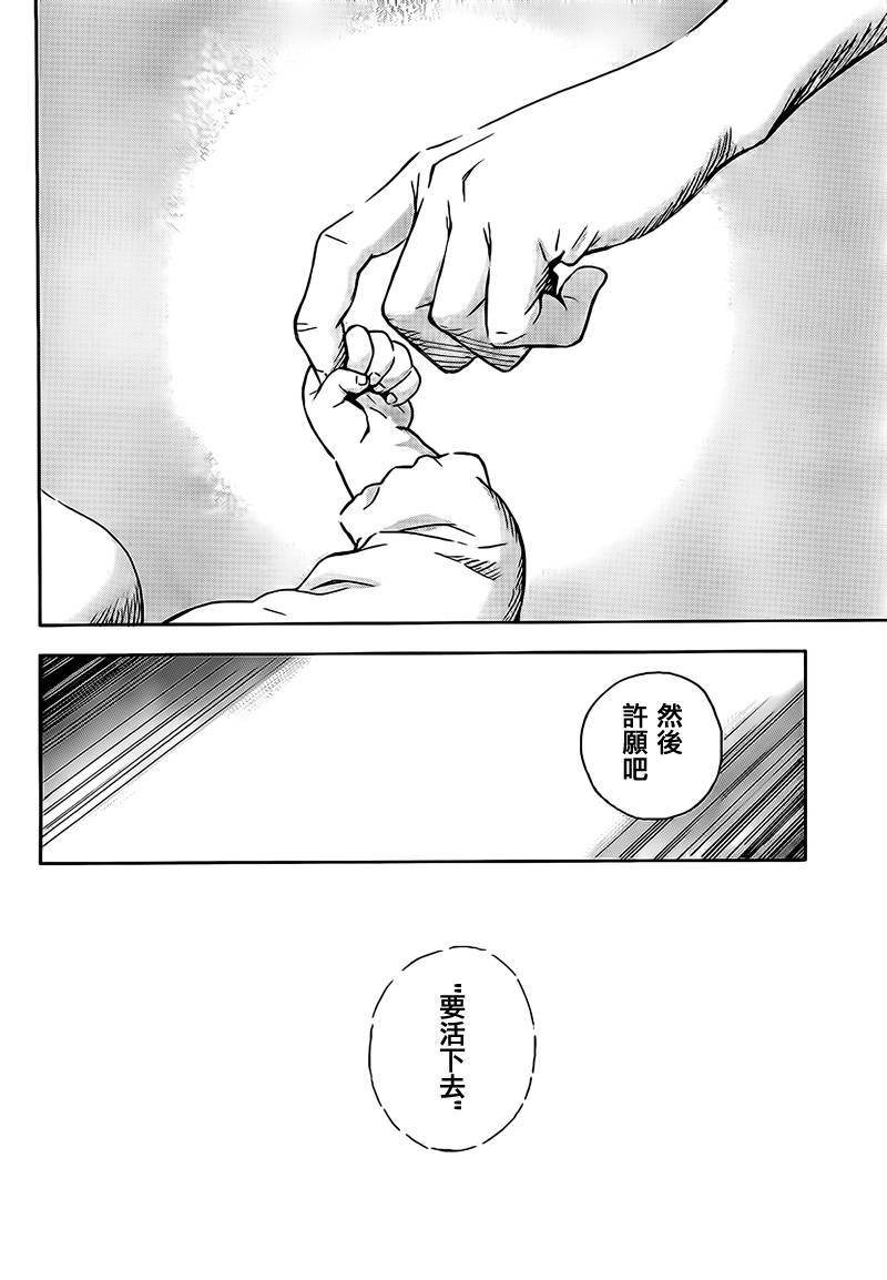 新世纪福音战士 第92话 第21页