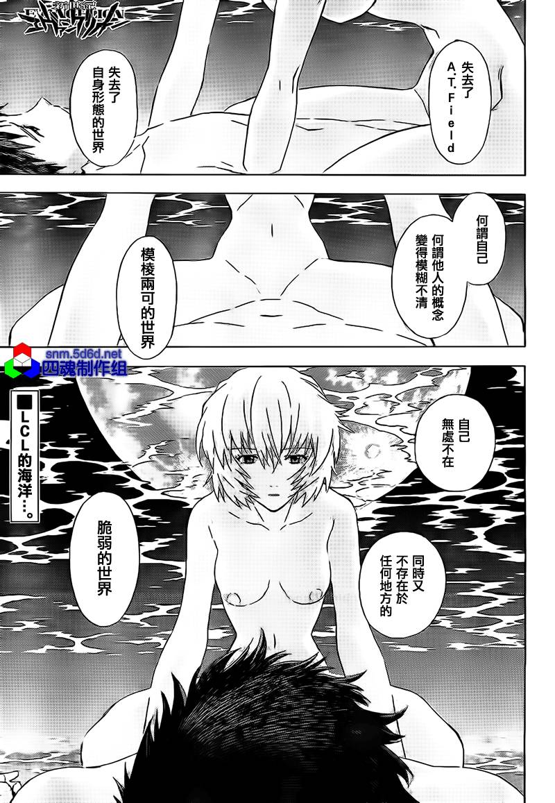 新世纪福音战士第93.5话图