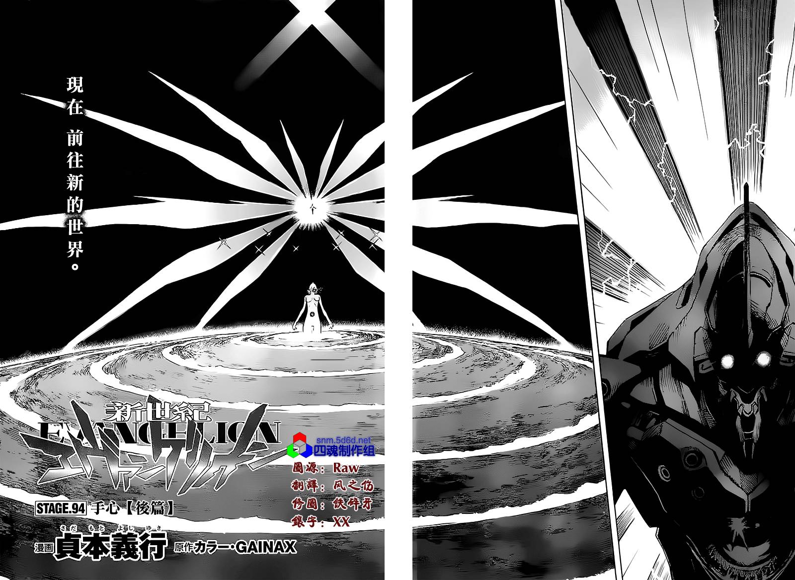 新世纪福音战士 第94.5话 第1页