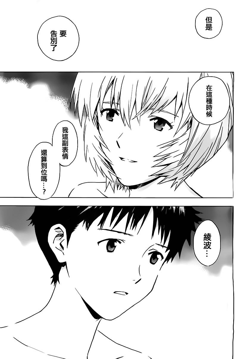 新世纪福音战士 第94.5话 第7页