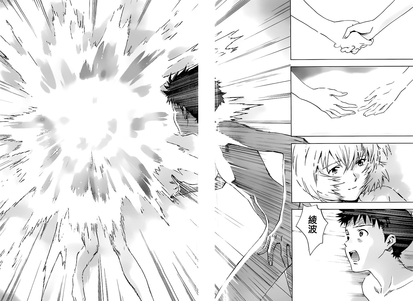 新世纪福音战士 第94.5话 第8页