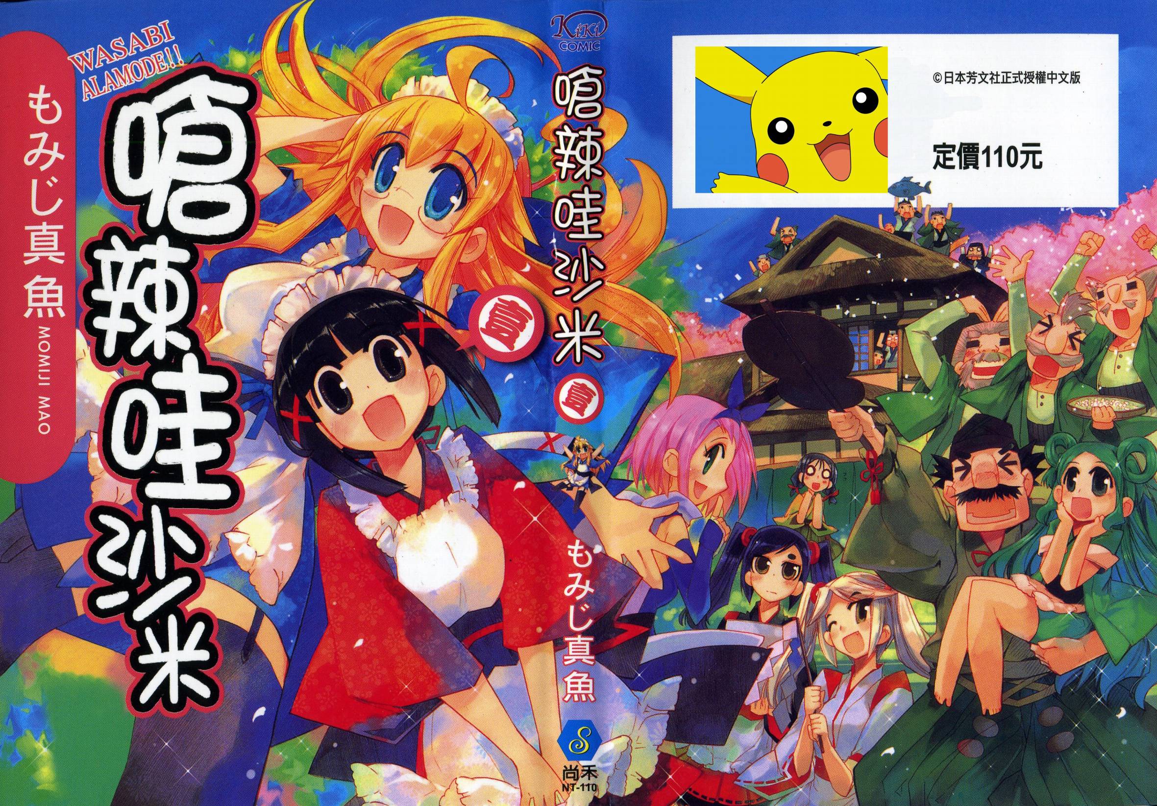 新式芥末第1卷图