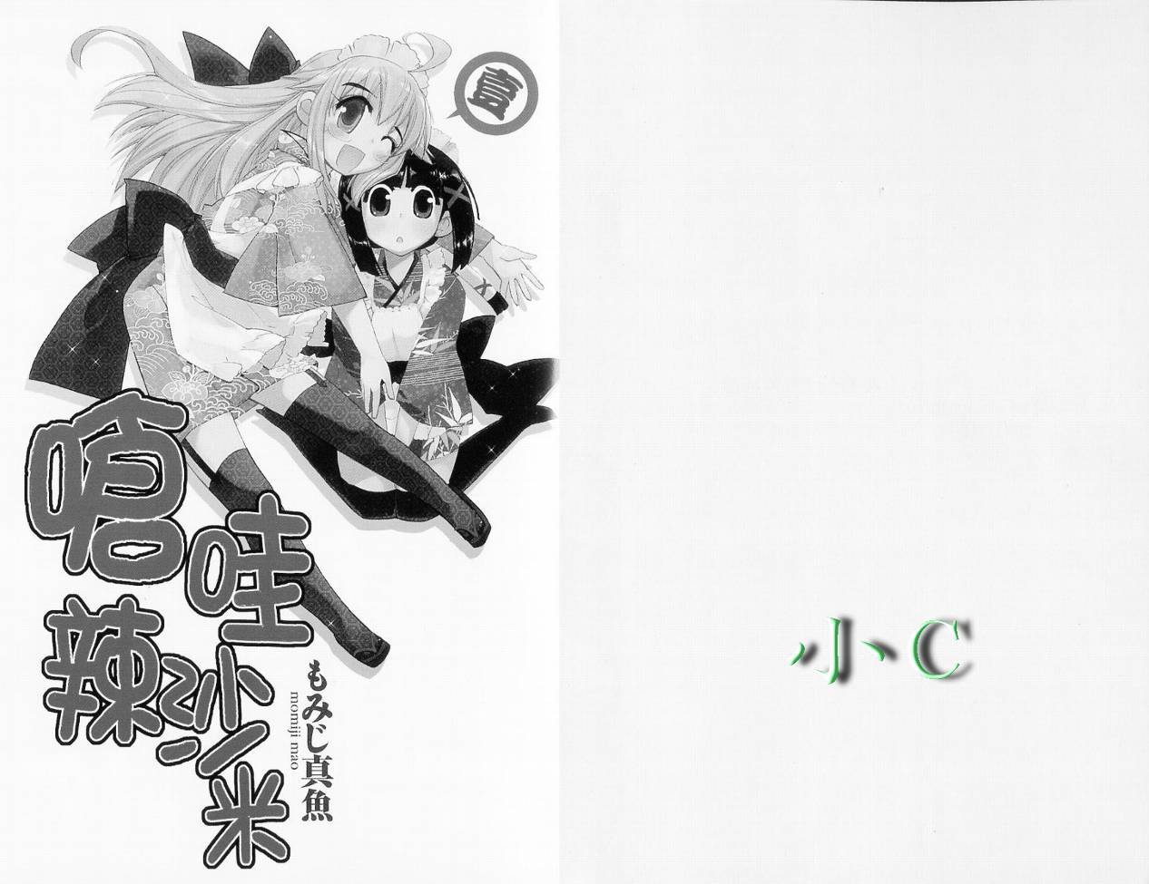 新式芥末第1卷图