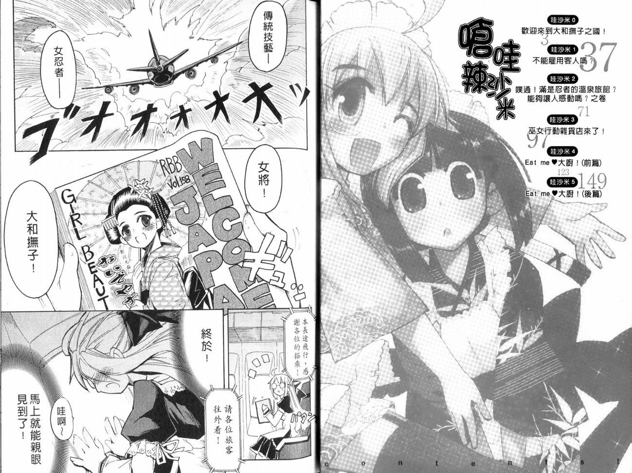 新式芥末第1卷图