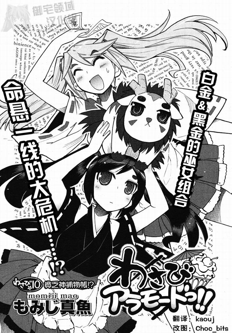 新式芥末第10话图