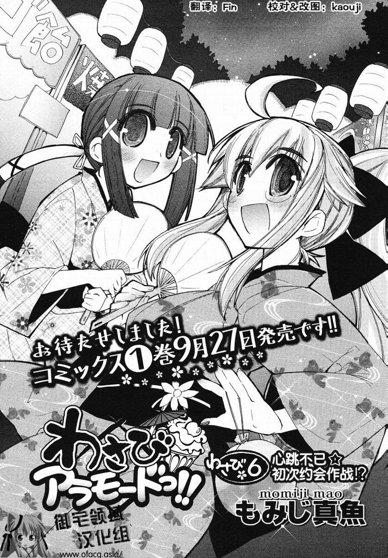 新式芥末第6话图