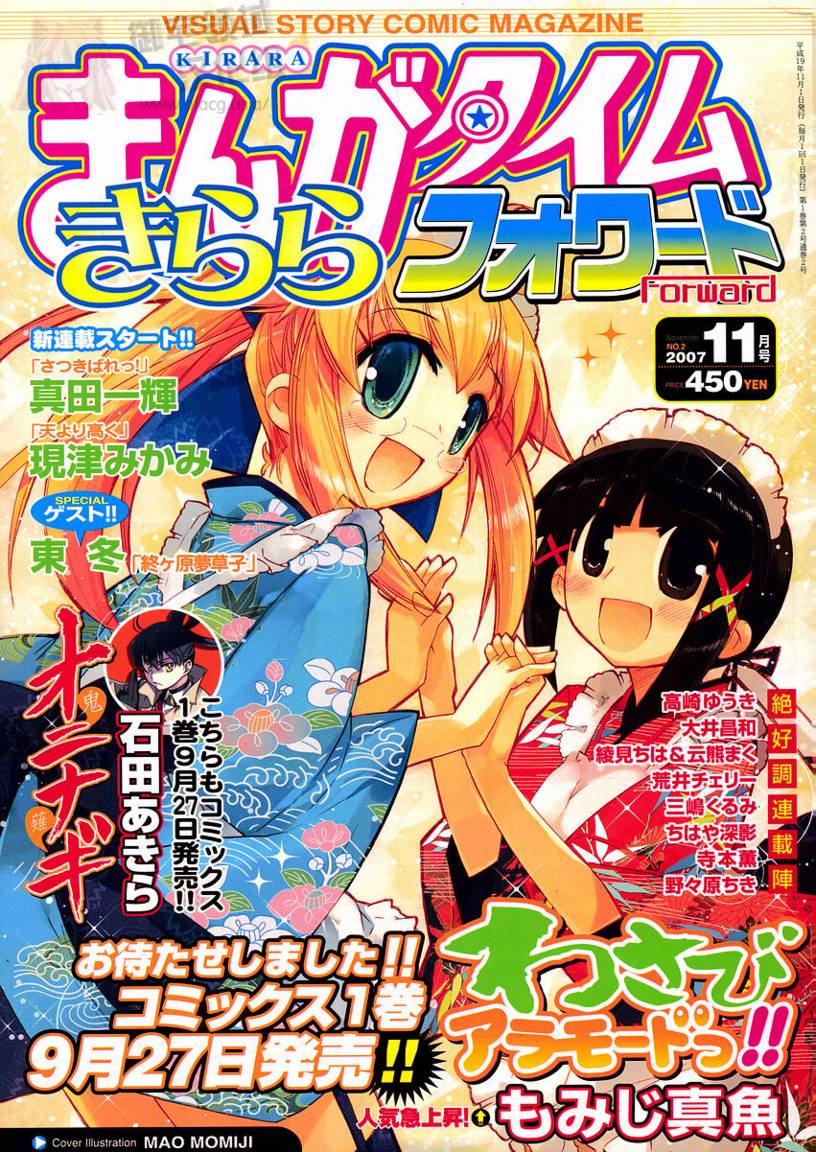 新式芥末第7话图