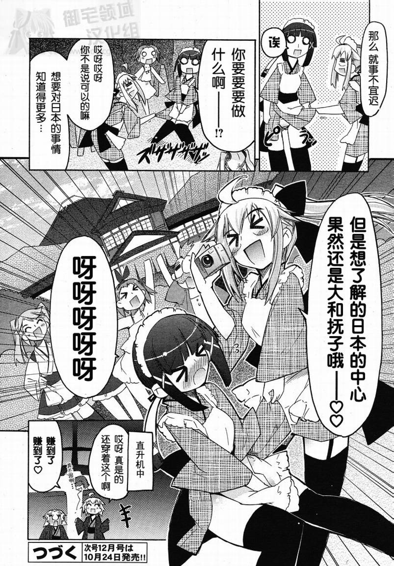 新式芥末第7话图