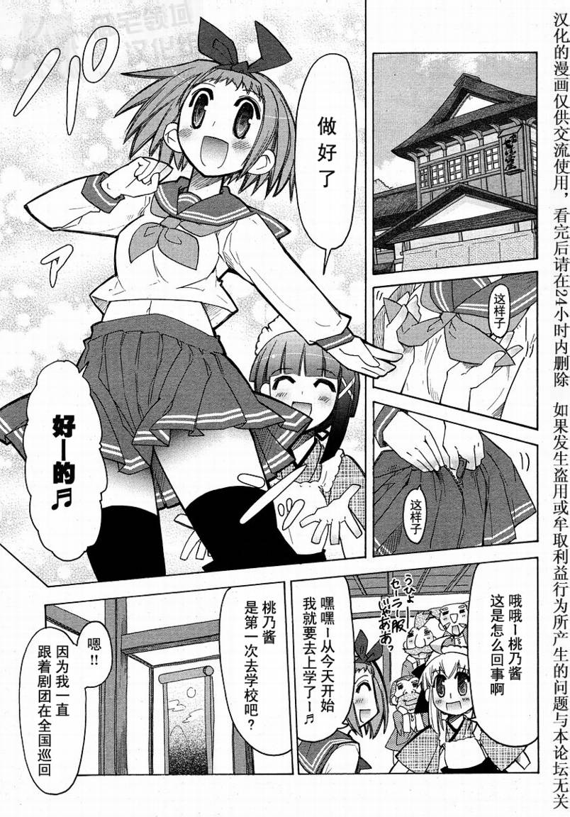 新式芥末第8话图