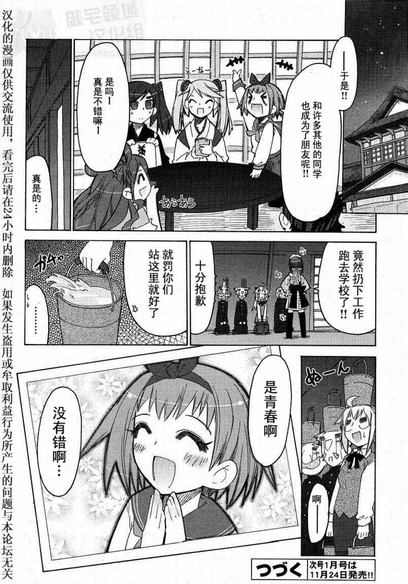 新式芥末第8话图