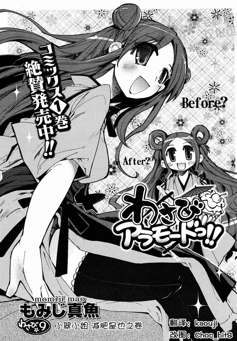 新式芥末第9话图