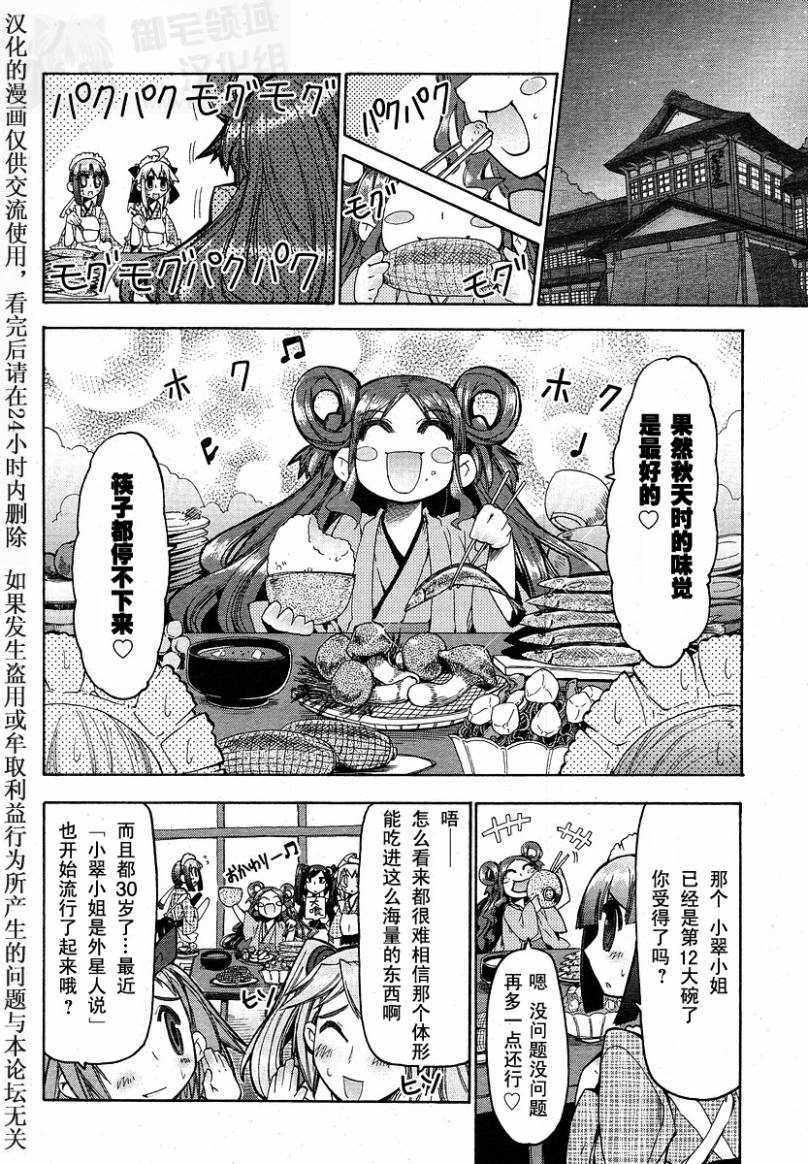 新式芥末第9话图