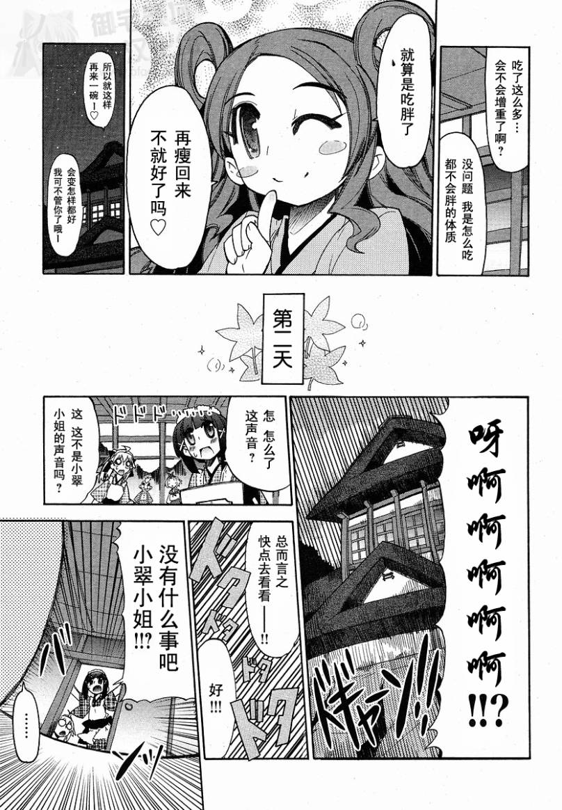 新式芥末第9话图