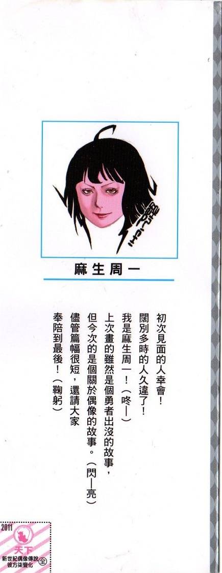 新世纪偶像传说之七变彼方全1卷图