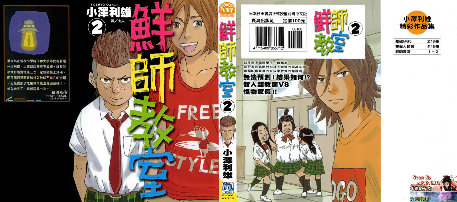 鲜师教室第2卷图