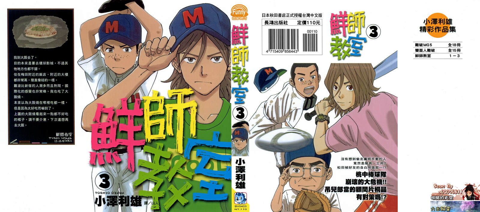 鲜师教室第3卷图