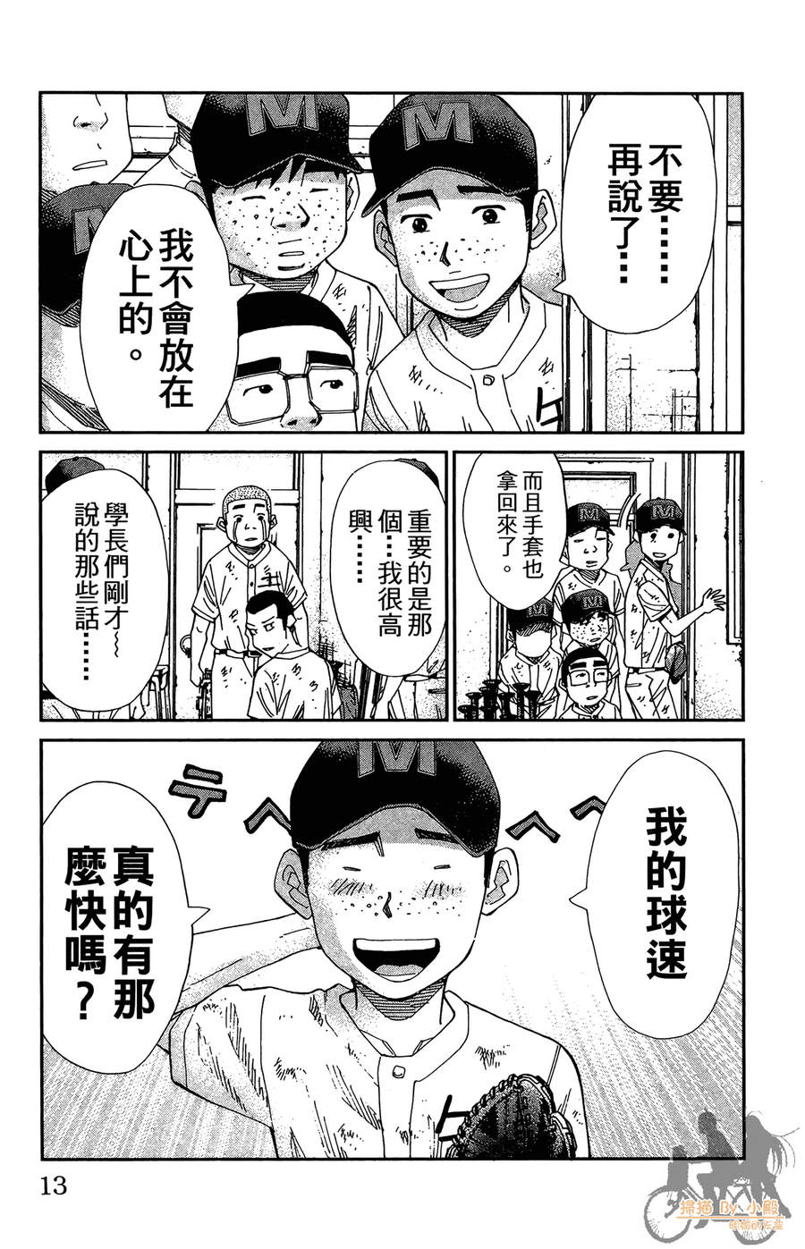 鲜师教室第3卷图