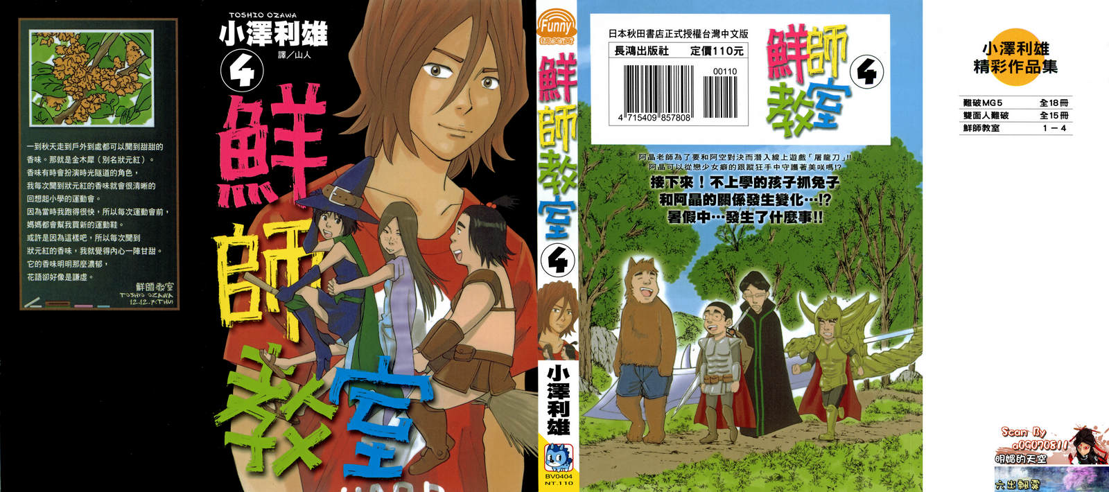 鲜师教室第4卷图