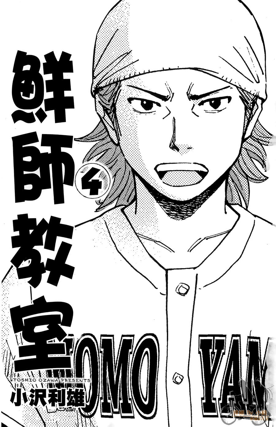 鲜师教室第4卷图