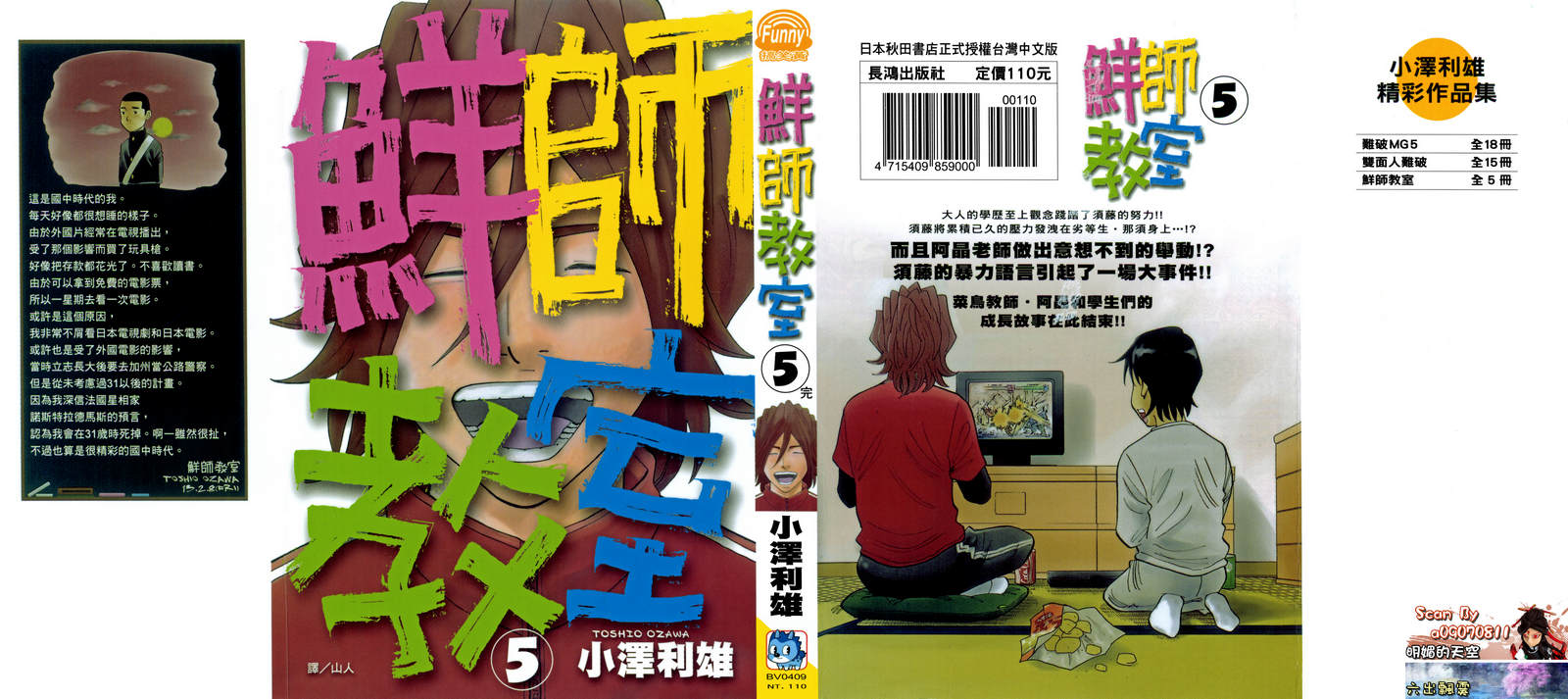 鲜师教室第5卷图