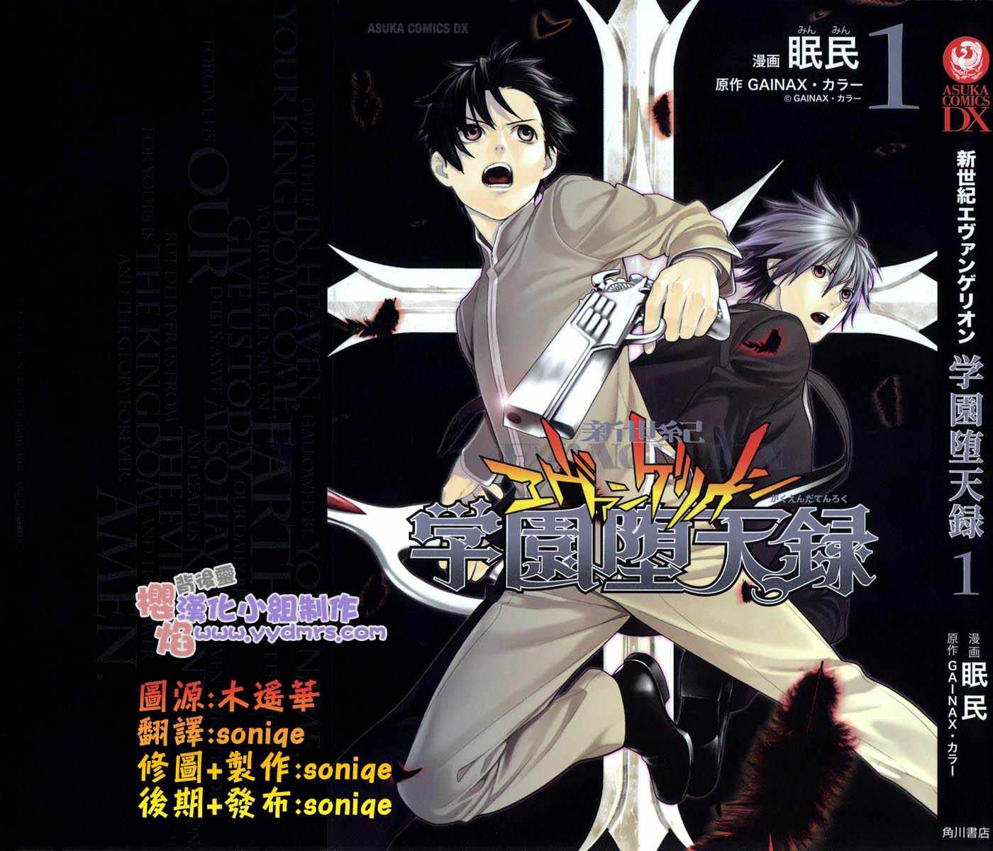 新世纪福音战士学园堕天录第1卷图