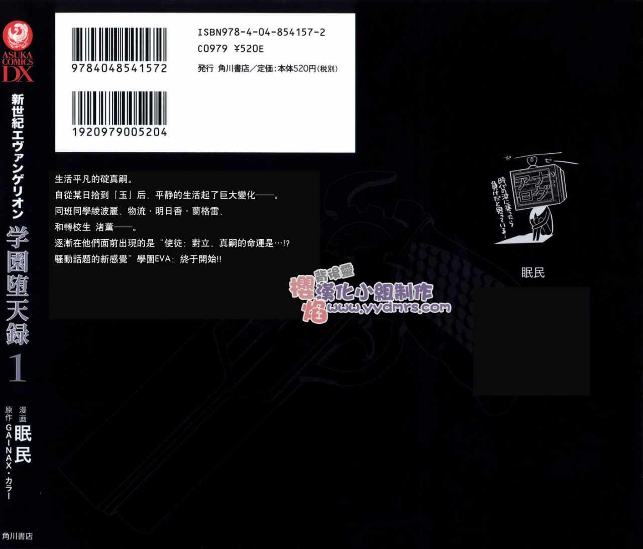 新世纪福音战士学园堕天录第1卷图