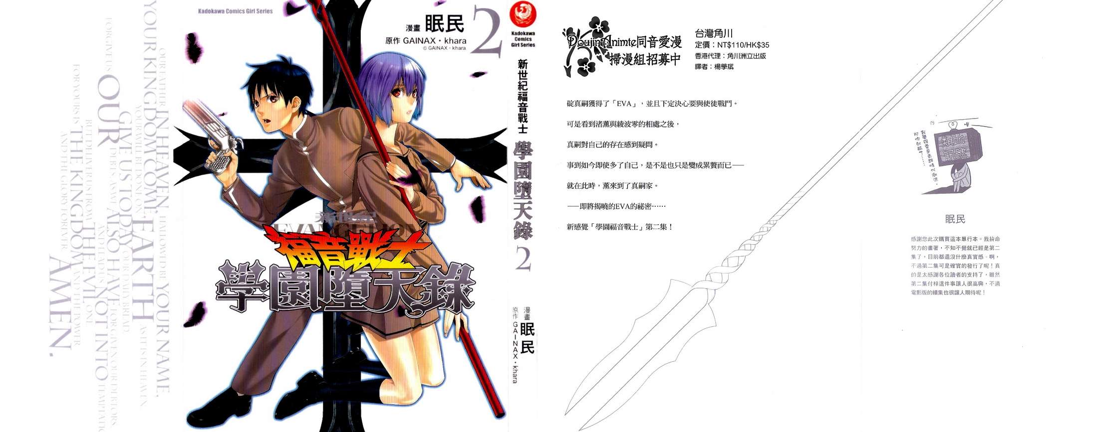 新世纪福音战士学园堕天录第2卷图