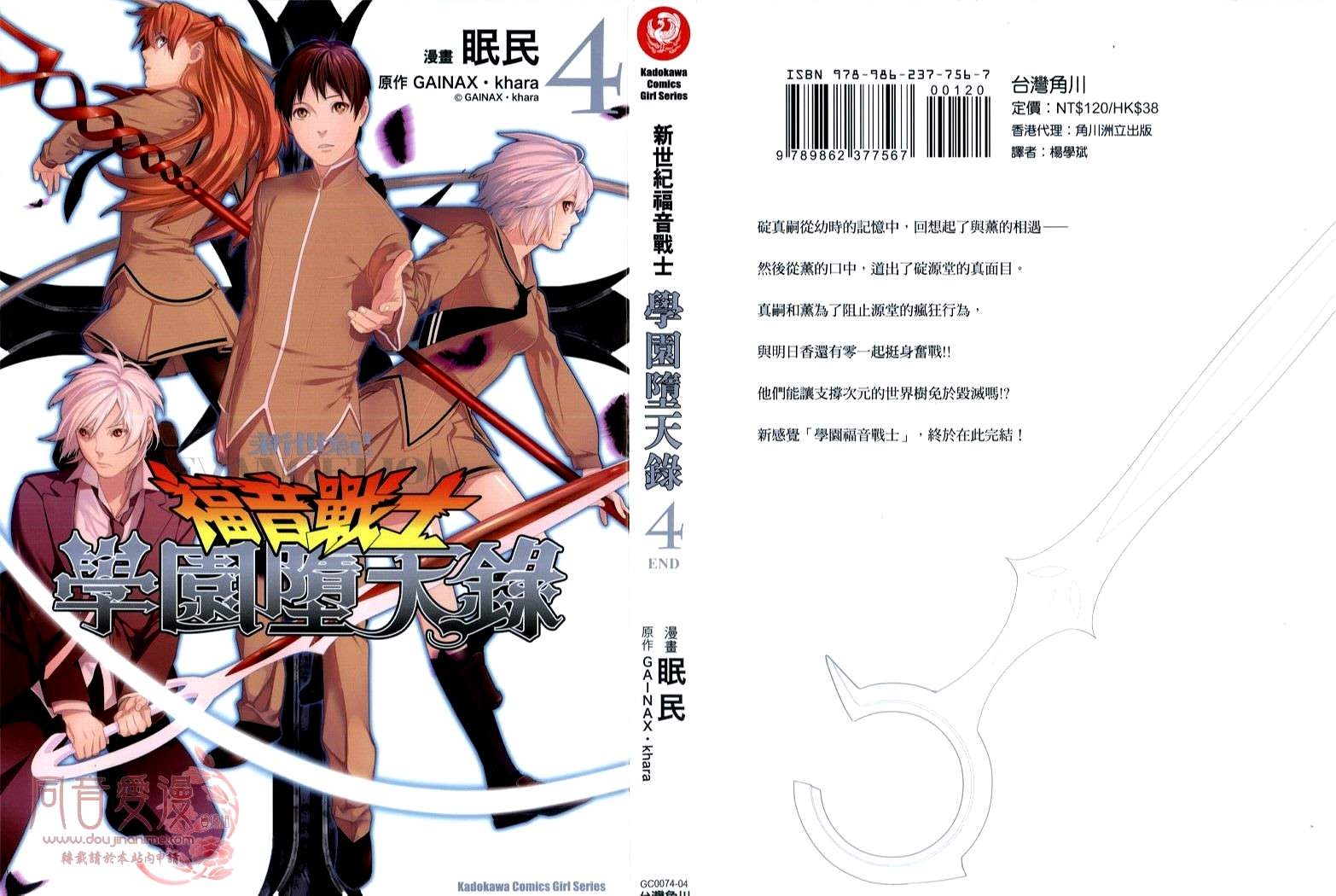 新世纪福音战士学园堕天录第4卷图