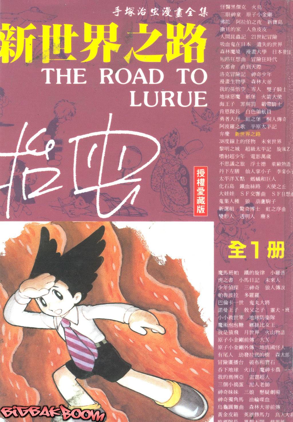 新世界之路全1卷图