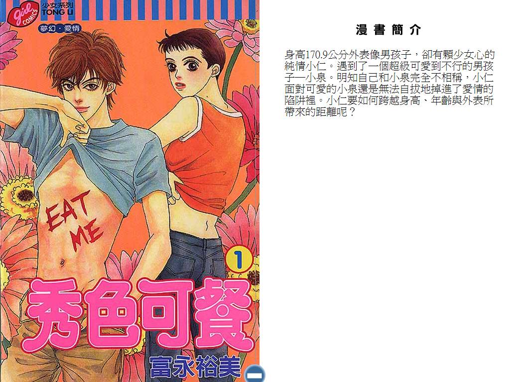 秀色可餐第1卷图