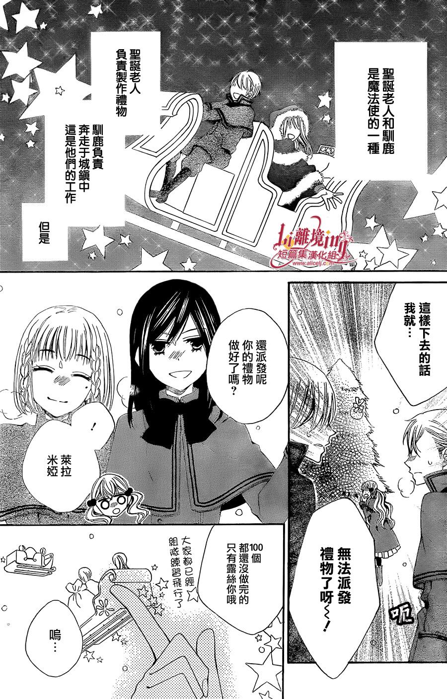 向圣‧露丝许愿 全1话 第3页