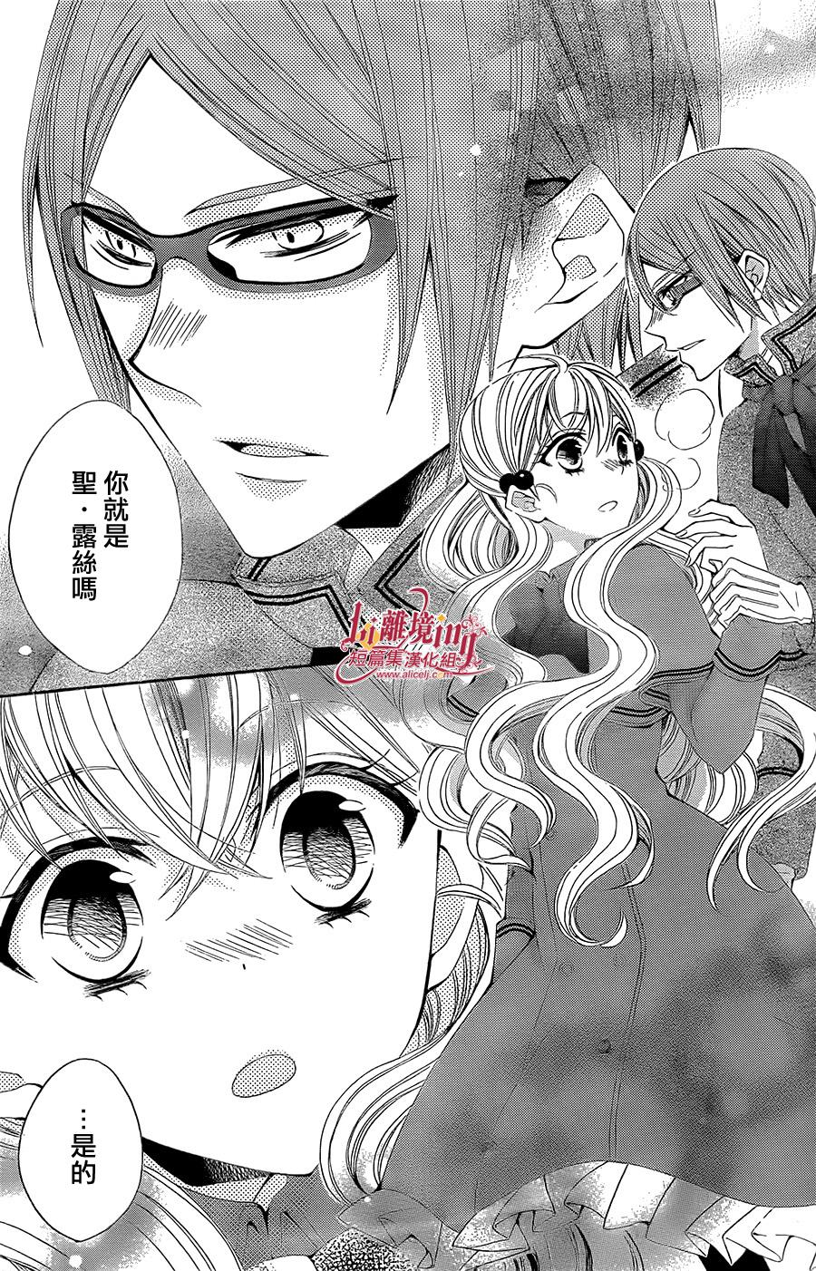 向圣‧露丝许愿 全1话 第6页