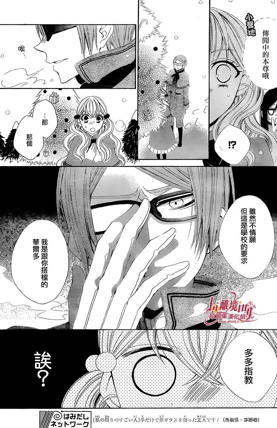 向圣‧露丝许愿 全1话 第7页