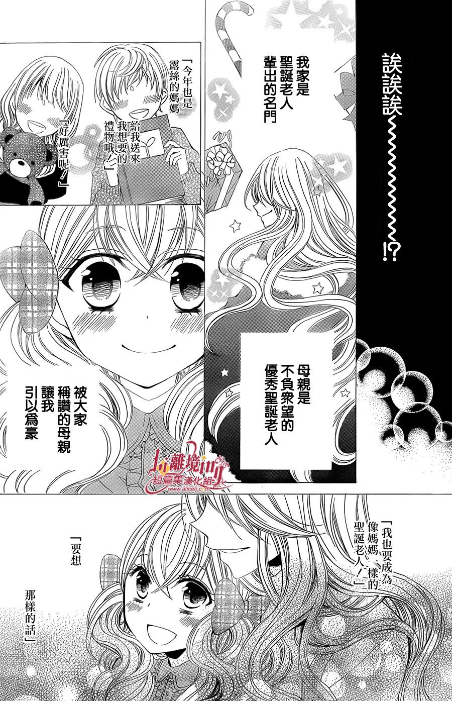 向圣‧露丝许愿 全1话 第8页