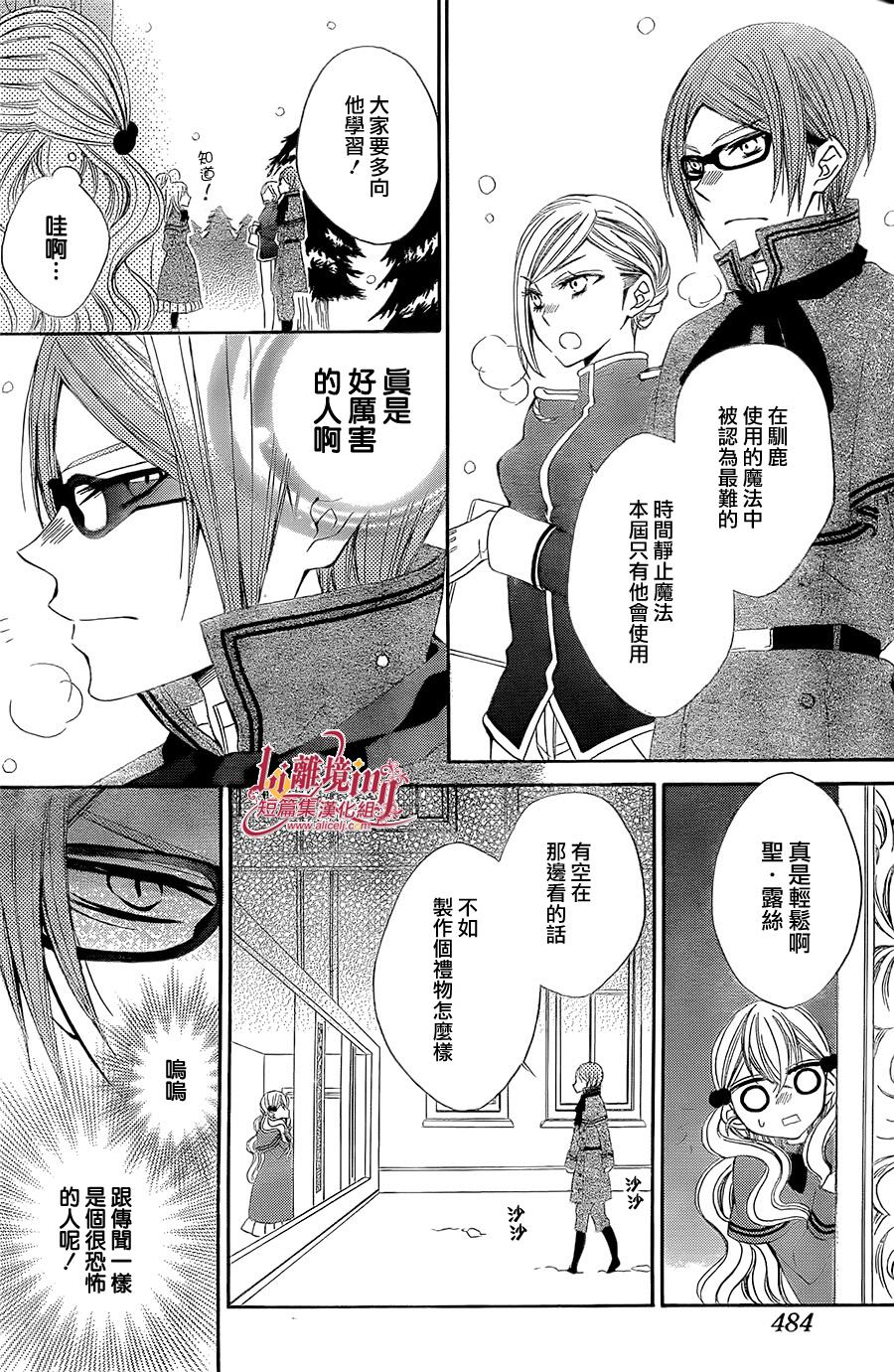 向圣‧露丝许愿 全1话 第10页