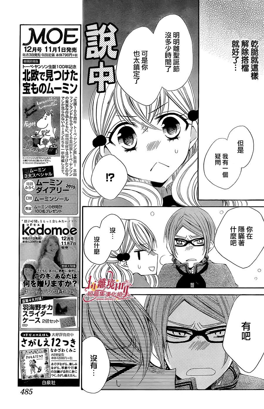 向圣‧露丝许愿 全1话 第11页