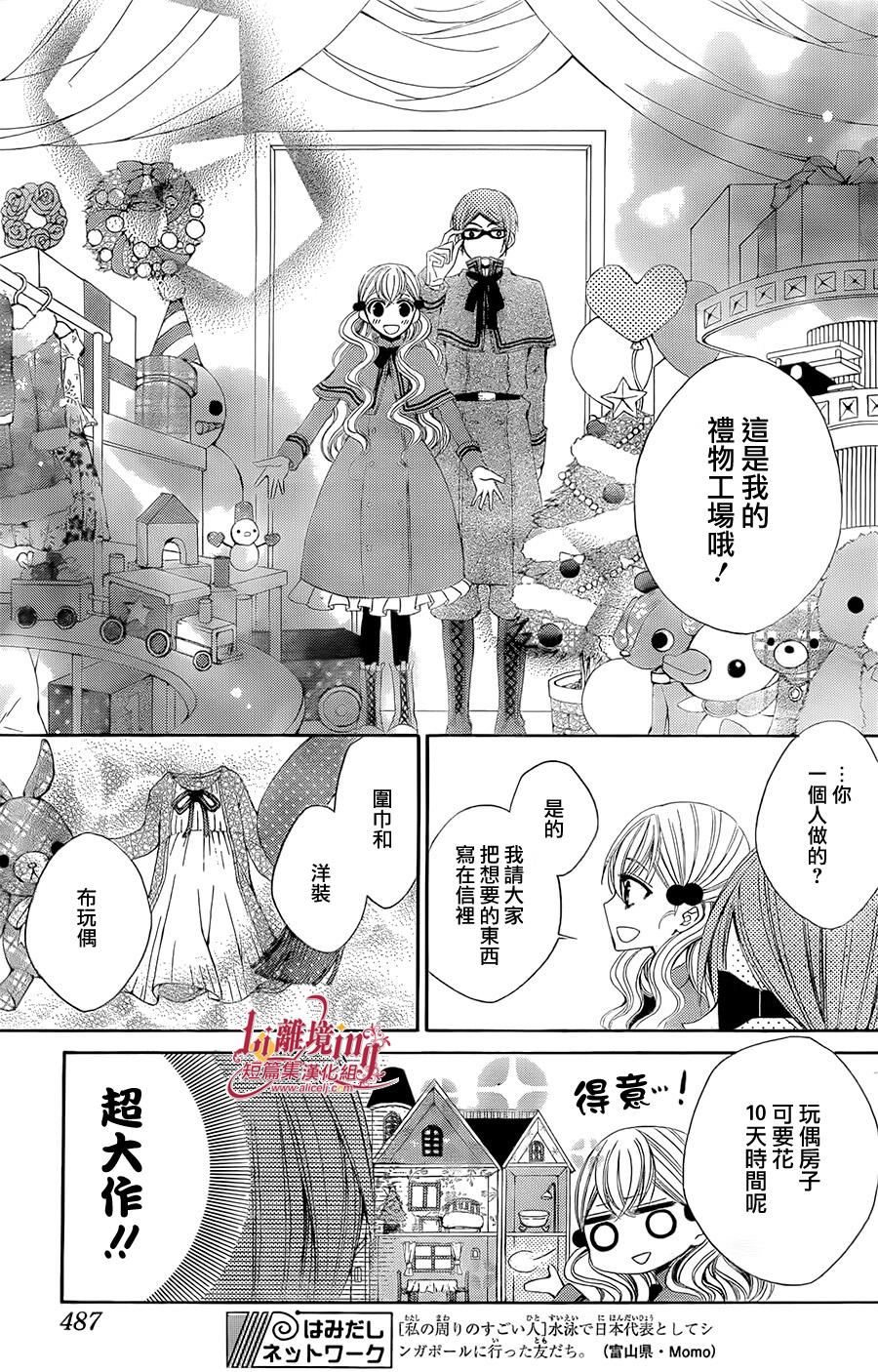 向圣‧露丝许愿 全1话 第13页