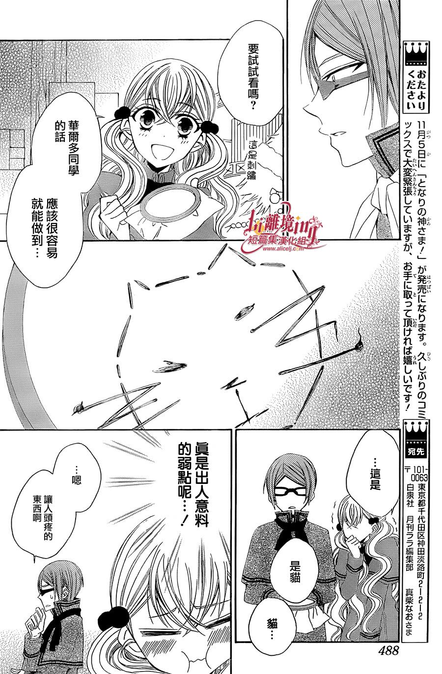 向圣‧露丝许愿 全1话 第14页