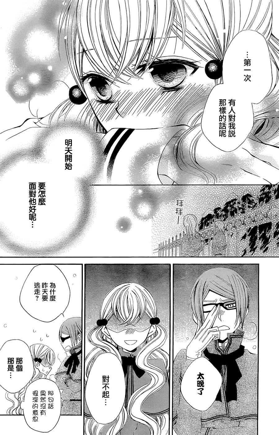 向圣‧露丝许愿 全1话 第18页