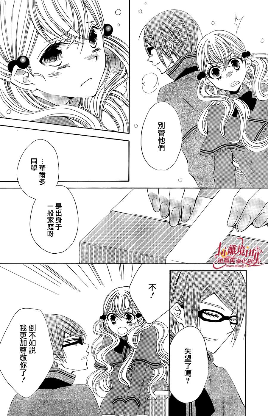 向圣‧露丝许愿 全1话 第20页