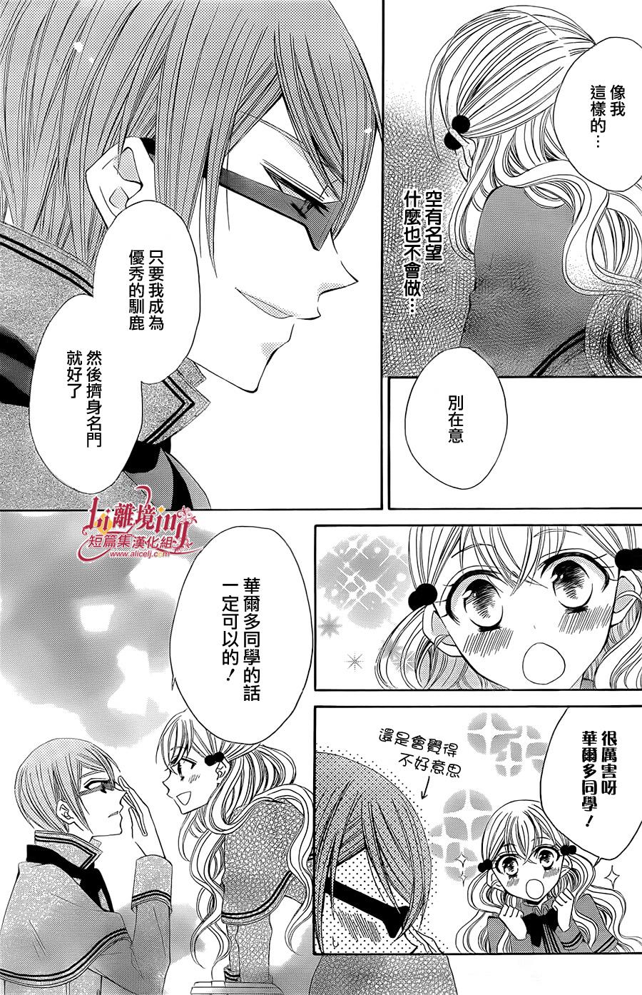 向圣‧露丝许愿 全1话 第21页