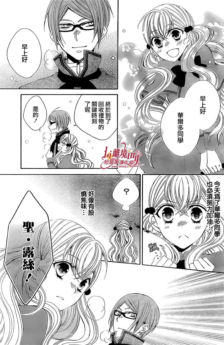 向圣‧露丝许愿 全1话 第23页