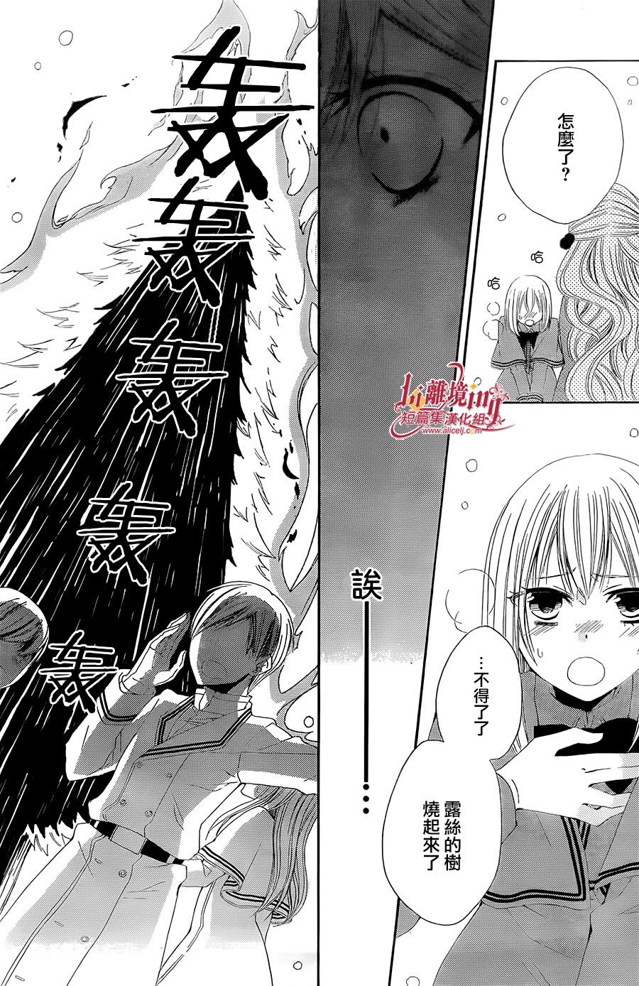 向圣‧露丝许愿 全1话 第24页