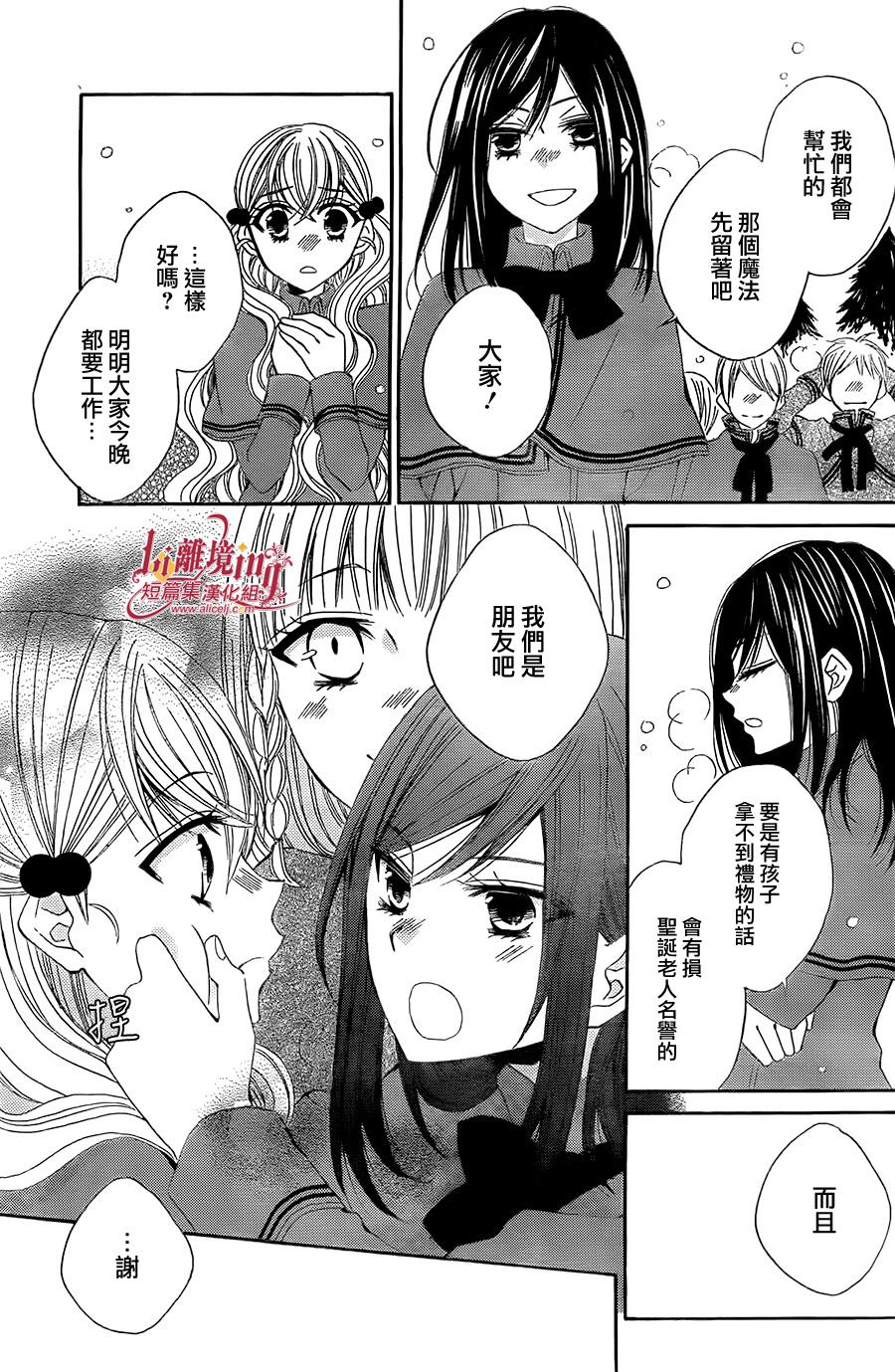 向圣‧露丝许愿 全1话 第31页