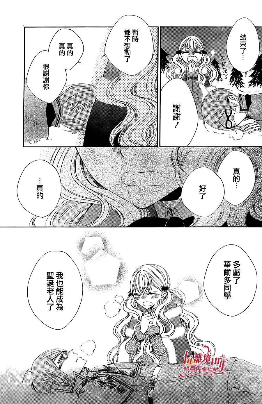 向圣‧露丝许愿 全1话 第39页