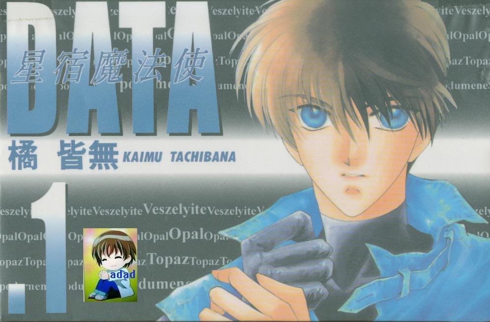 星宿魔法使第1卷图