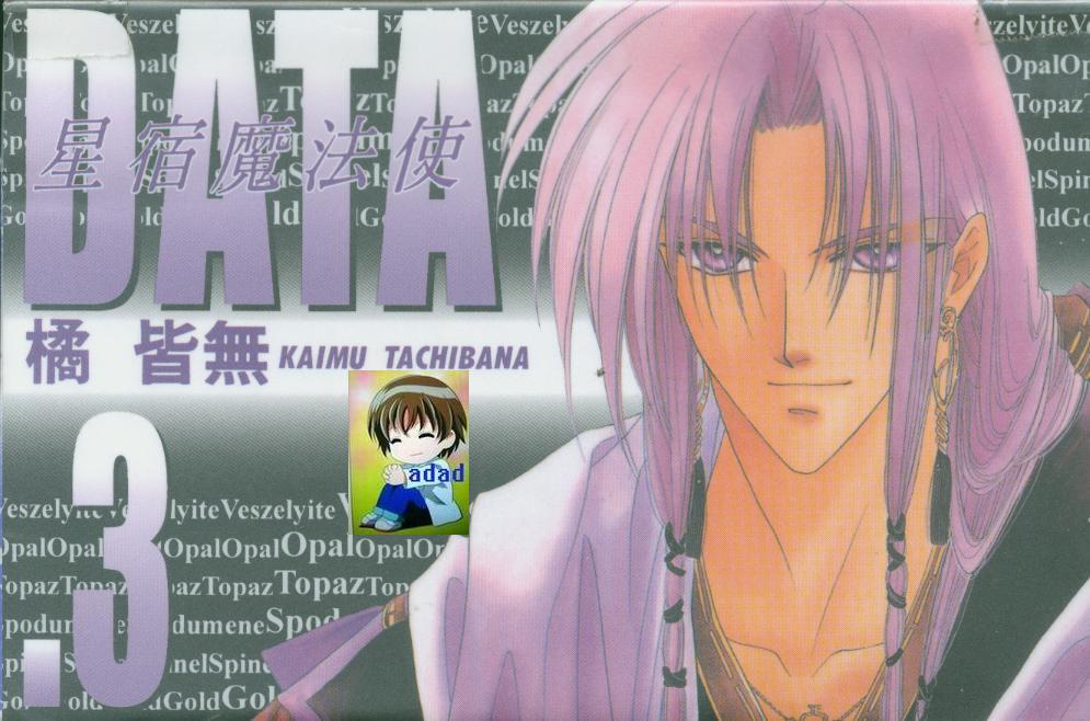 星宿魔法使第3卷图